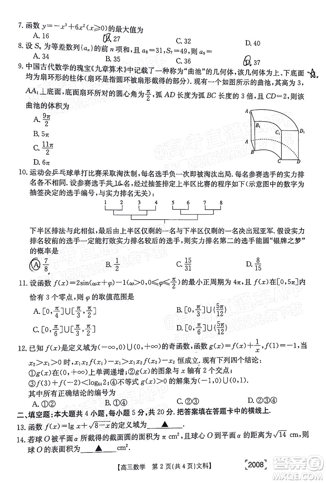 2022屆西南四省金太陽高三11月聯(lián)考文科數(shù)學(xué)試題及答案