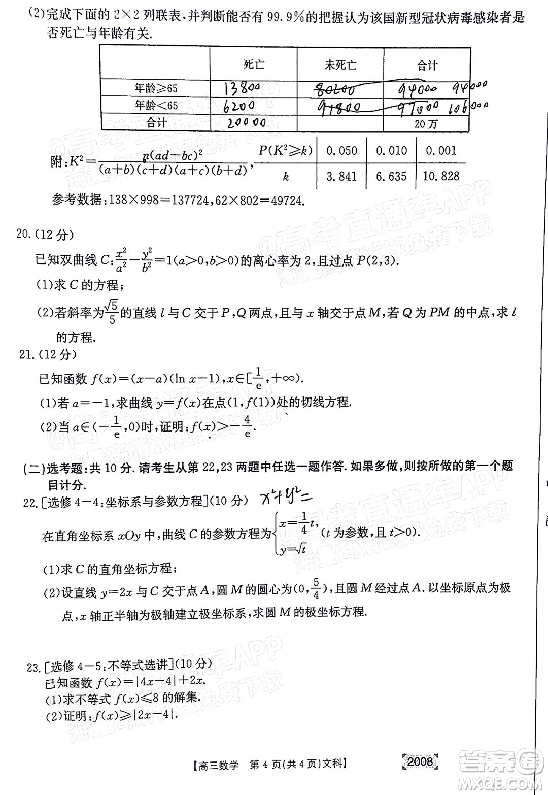 2022屆西南四省金太陽高三11月聯(lián)考文科數(shù)學(xué)試題及答案