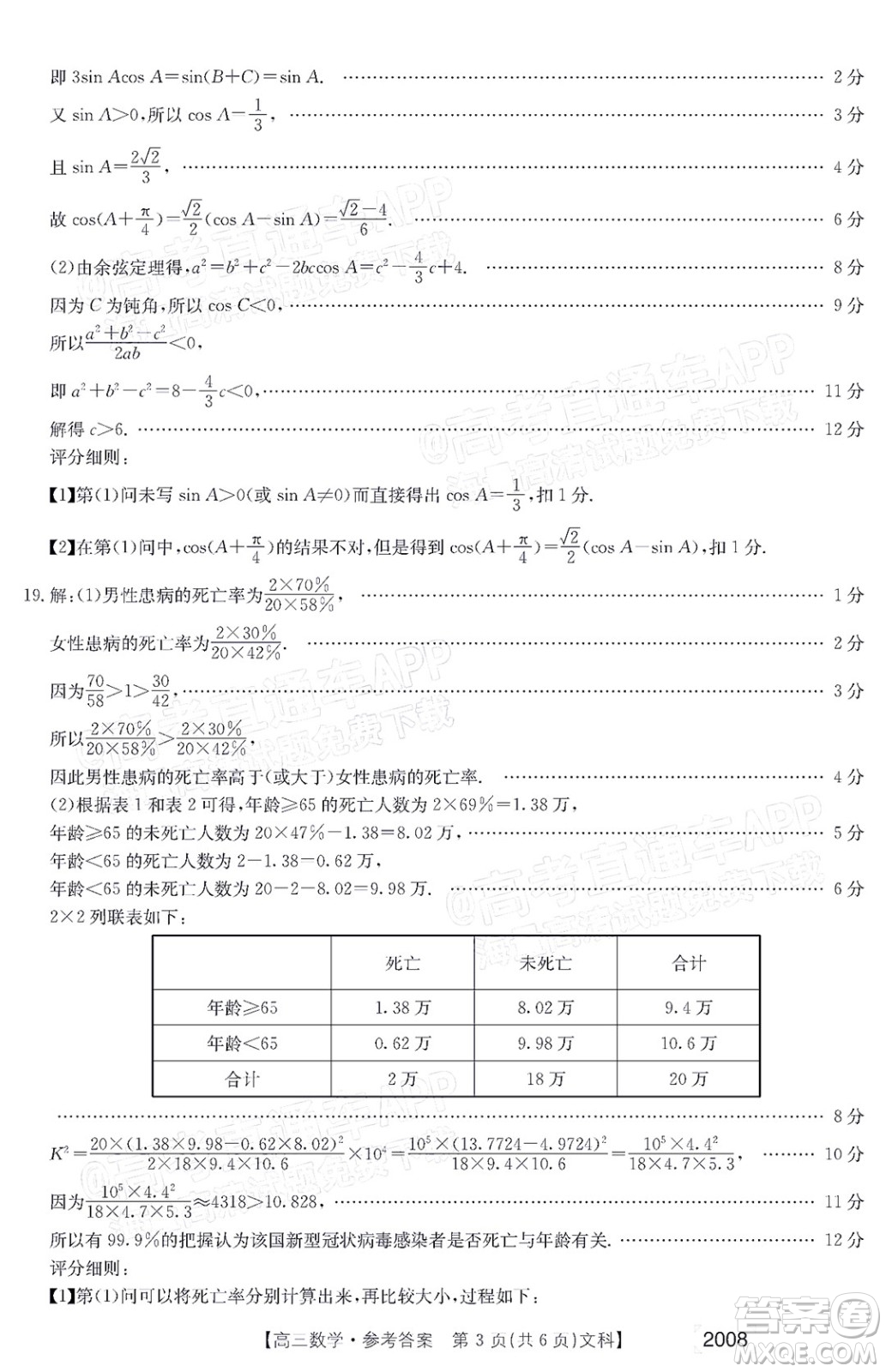 2022屆西南四省金太陽高三11月聯(lián)考文科數(shù)學(xué)試題及答案