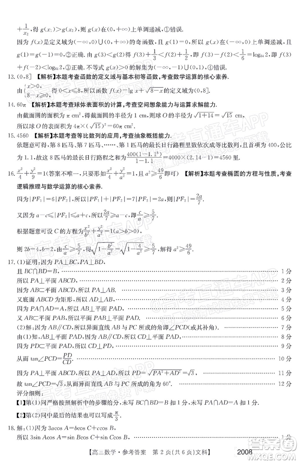 2022屆西南四省金太陽高三11月聯(lián)考文科數(shù)學(xué)試題及答案