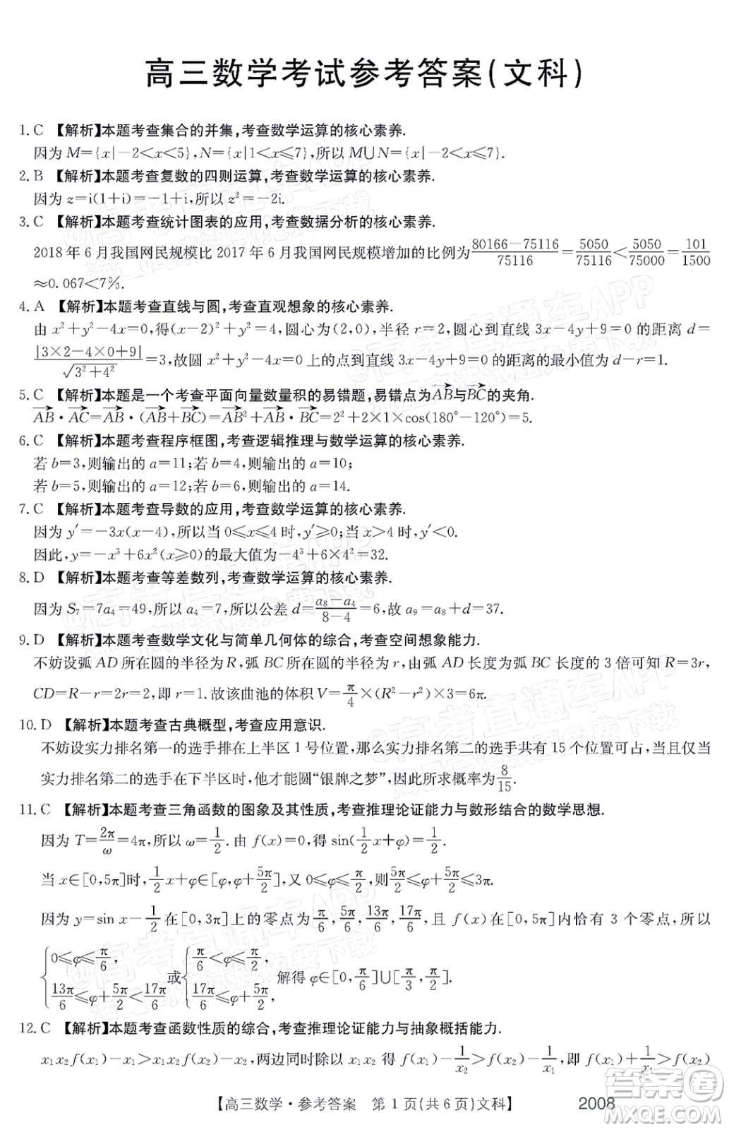 2022屆西南四省金太陽高三11月聯(lián)考文科數(shù)學(xué)試題及答案