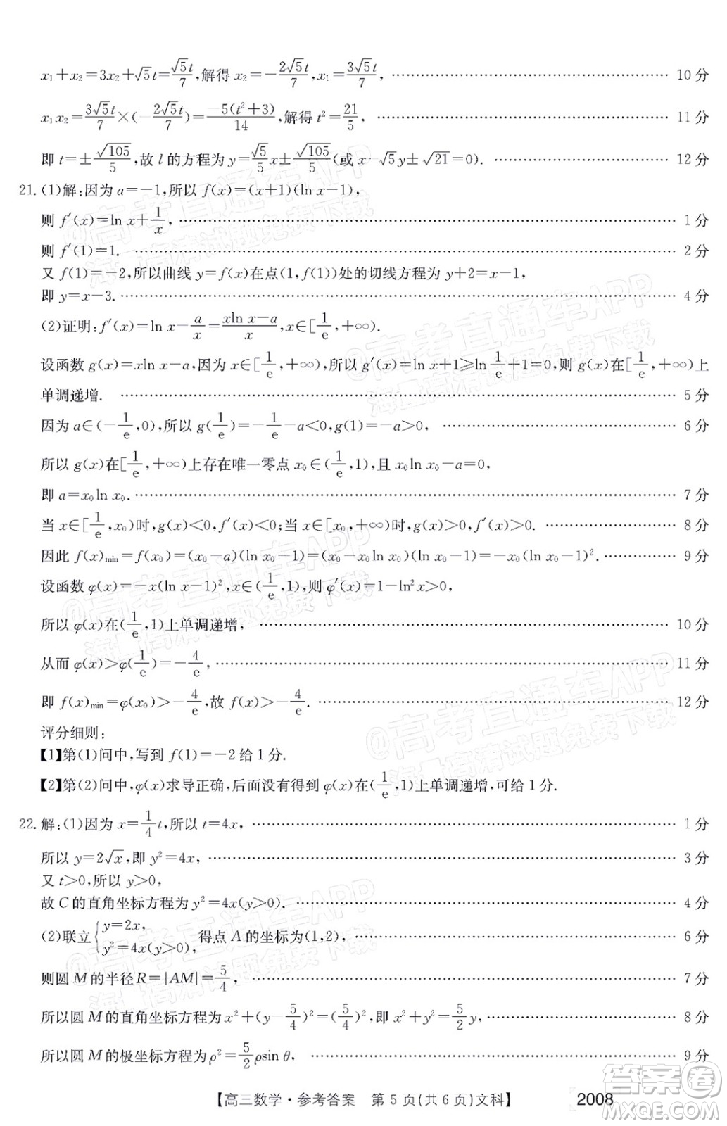 2022屆西南四省金太陽高三11月聯(lián)考文科數(shù)學(xué)試題及答案