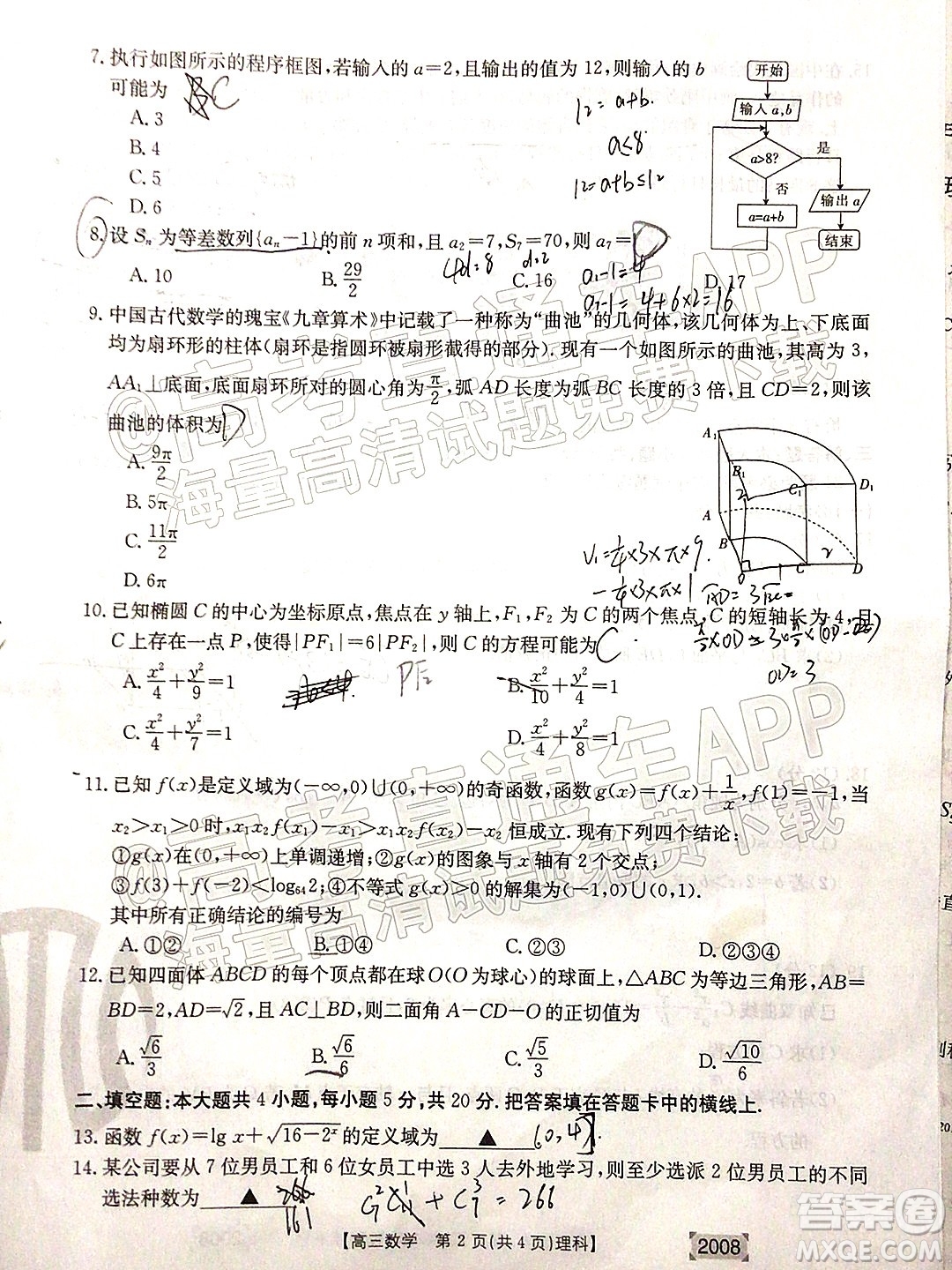 2022屆西南四省金太陽(yáng)高三11月聯(lián)考理科數(shù)學(xué)試題及答案