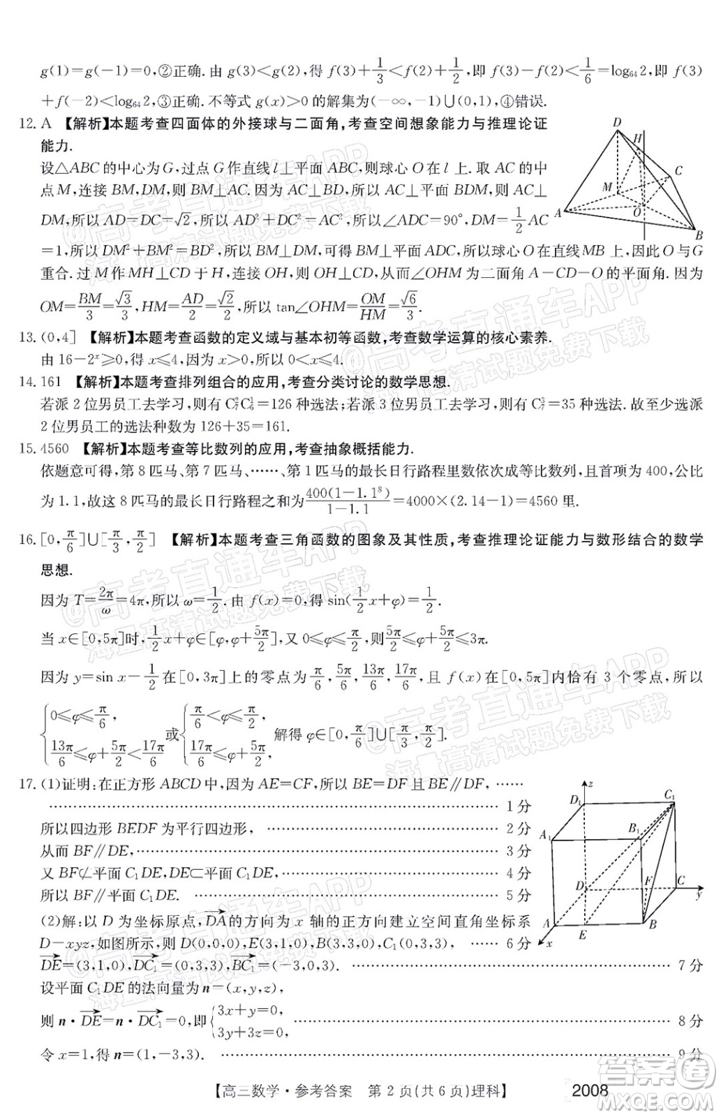 2022屆西南四省金太陽(yáng)高三11月聯(lián)考理科數(shù)學(xué)試題及答案