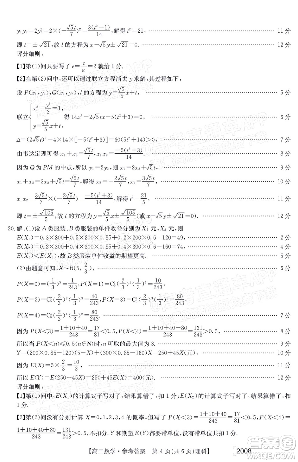 2022屆西南四省金太陽(yáng)高三11月聯(lián)考理科數(shù)學(xué)試題及答案