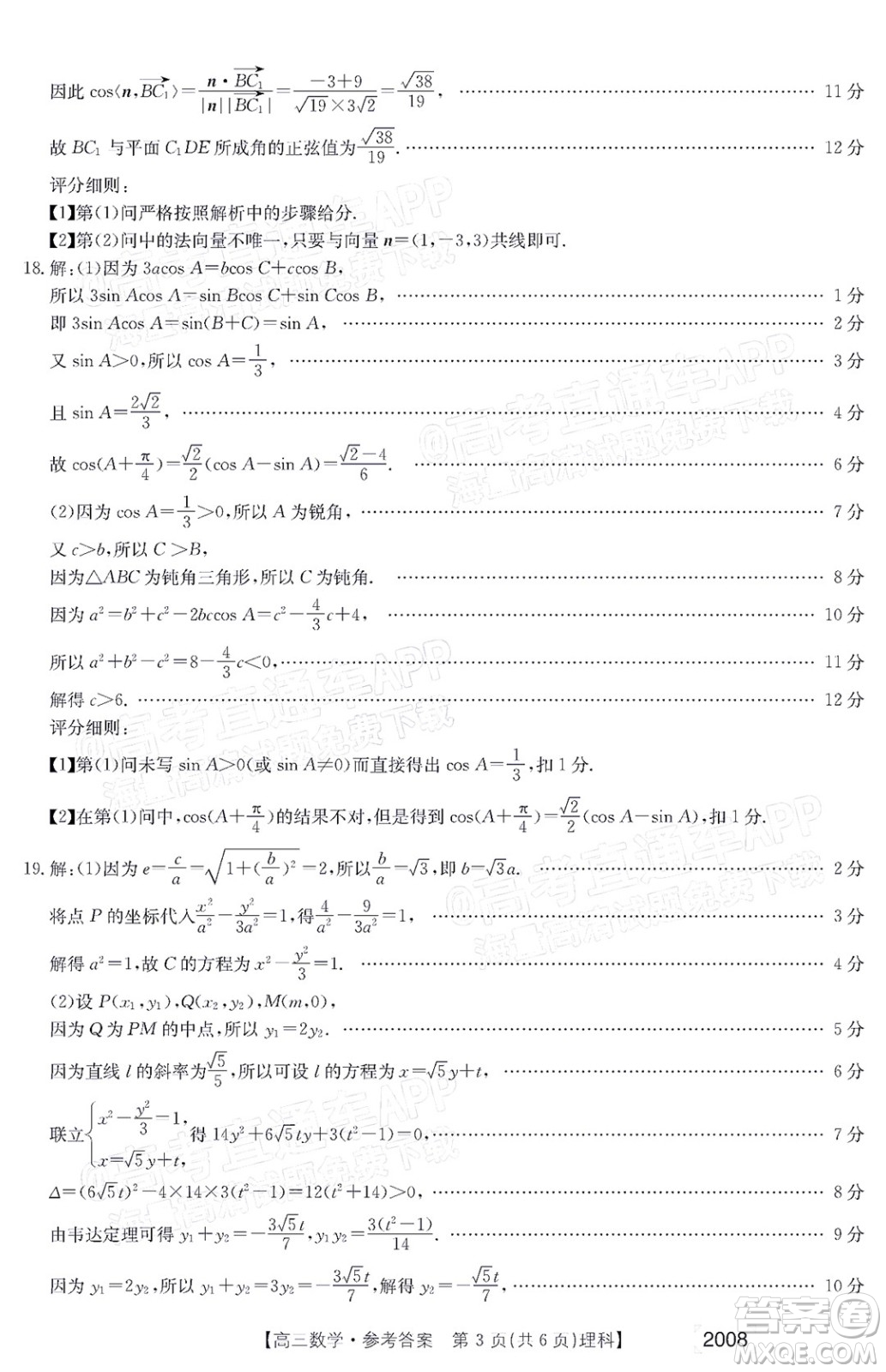 2022屆西南四省金太陽(yáng)高三11月聯(lián)考理科數(shù)學(xué)試題及答案