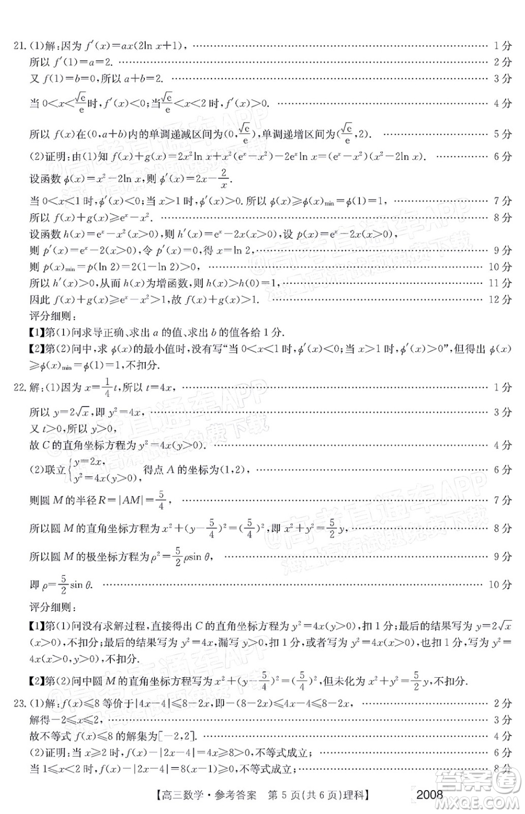 2022屆西南四省金太陽(yáng)高三11月聯(lián)考理科數(shù)學(xué)試題及答案