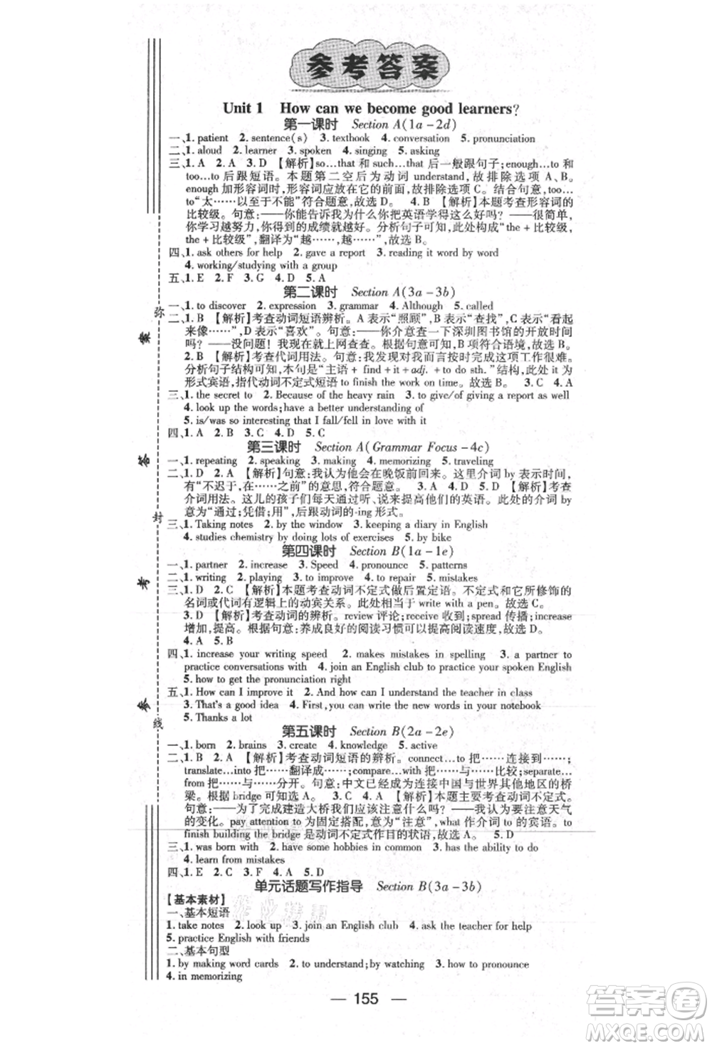 陽光出版社2021精英新課堂九年級(jí)英語上冊人教版參考答案