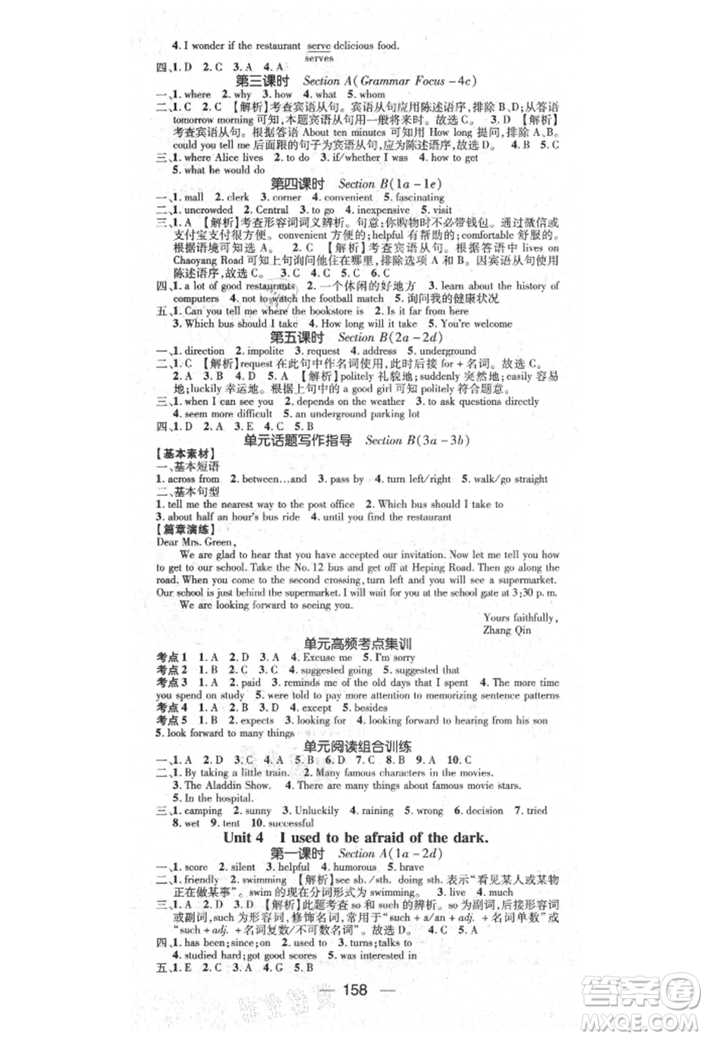 陽光出版社2021精英新課堂九年級(jí)英語上冊人教版參考答案