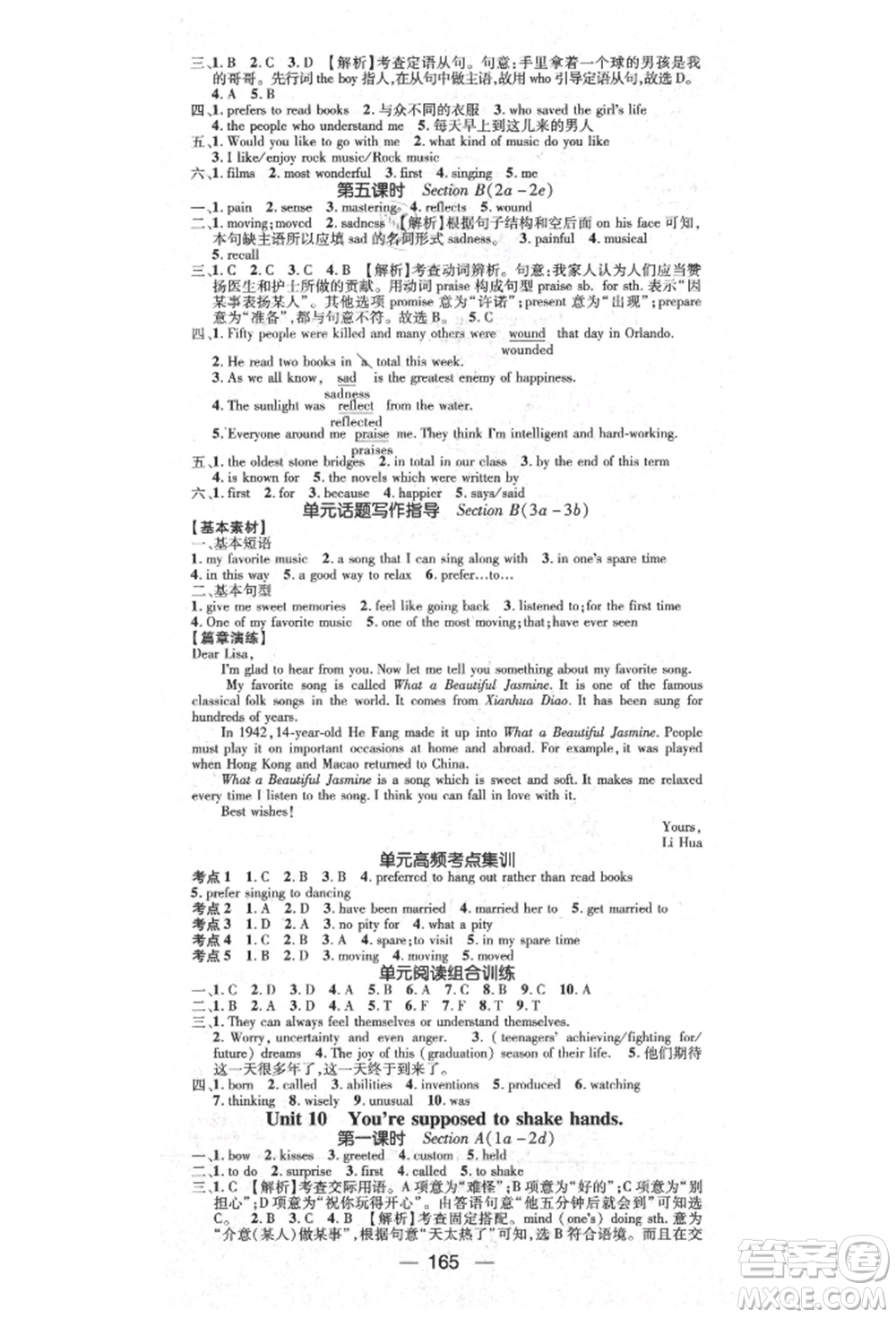 陽光出版社2021精英新課堂九年級(jí)英語上冊人教版參考答案