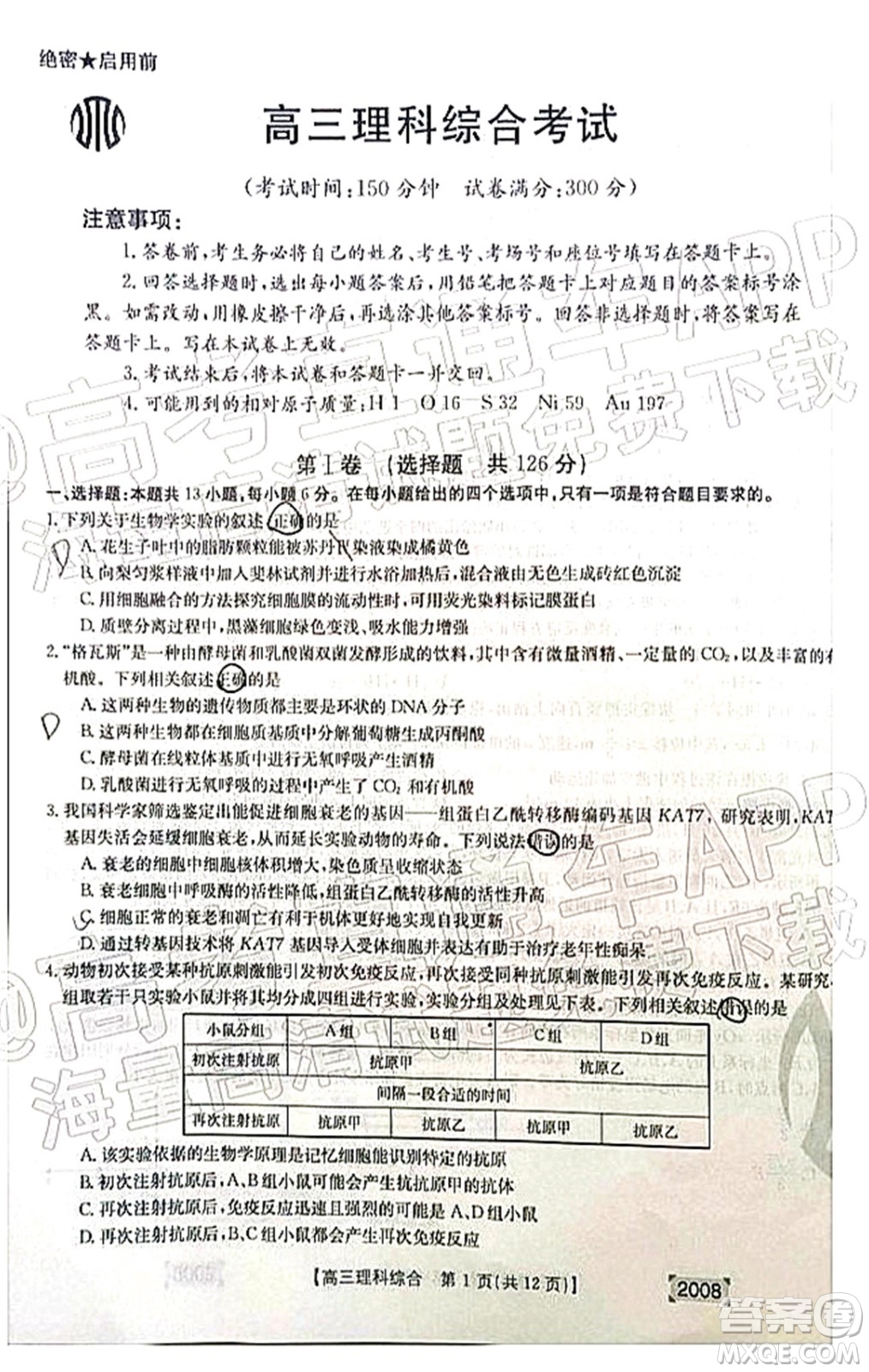 2022屆西南四省金太陽高三11月聯(lián)考理科綜合試題及答案