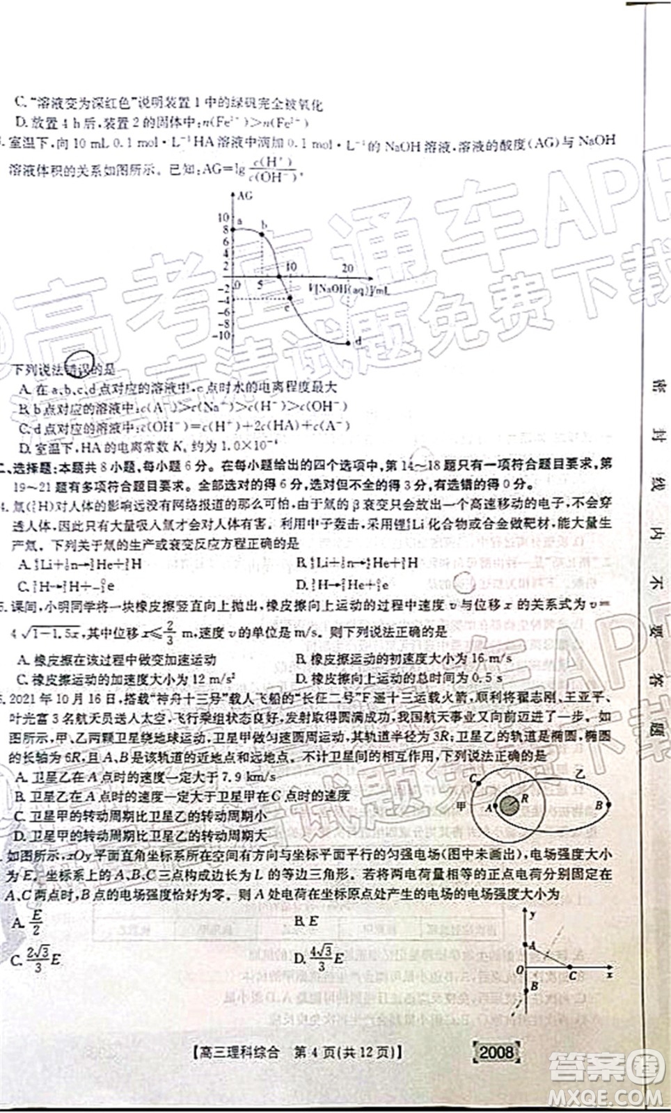 2022屆西南四省金太陽高三11月聯(lián)考理科綜合試題及答案