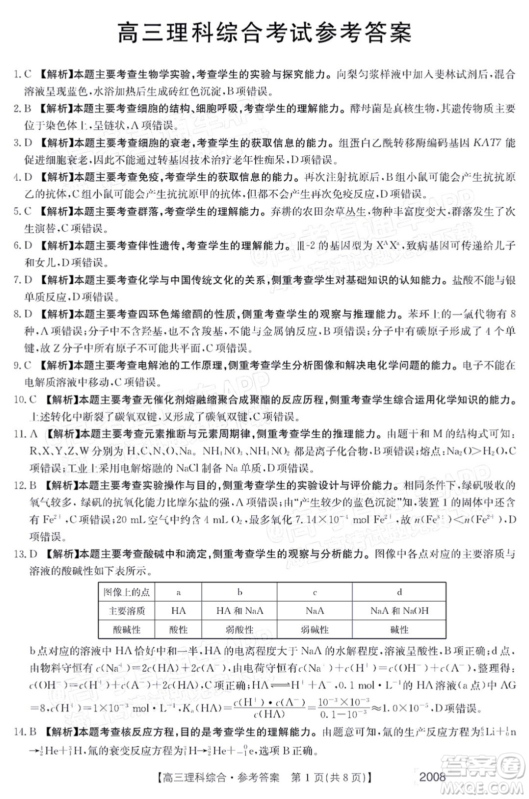 2022屆西南四省金太陽高三11月聯(lián)考理科綜合試題及答案