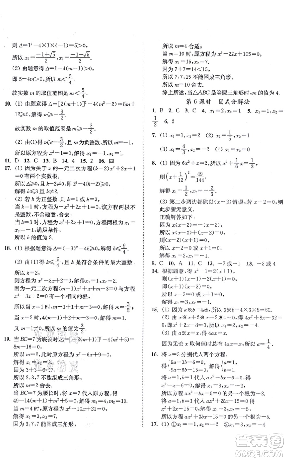 延邊大學出版社2021學霸作業(yè)本九年級數(shù)學上冊蘇科版答案