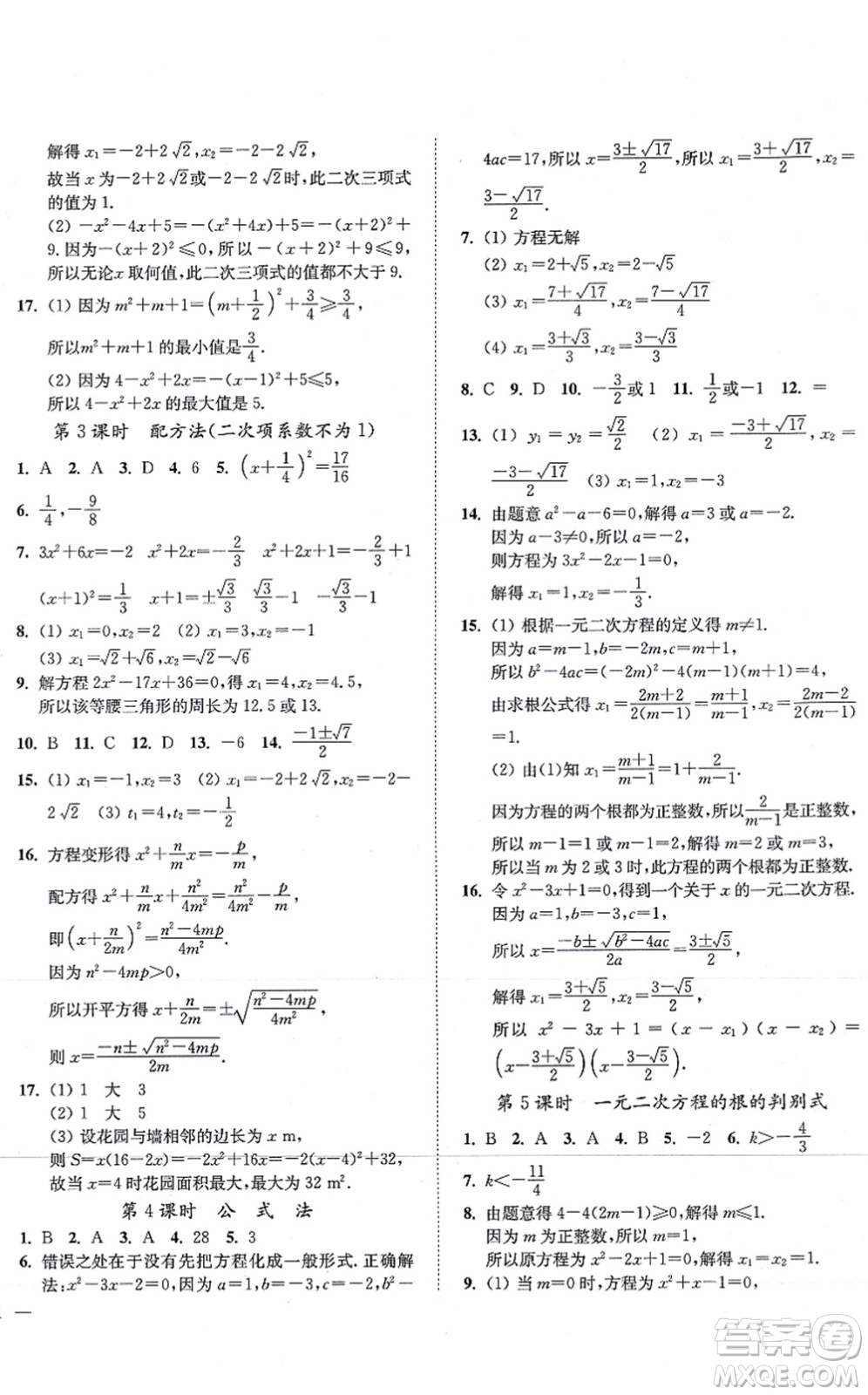 延邊大學出版社2021學霸作業(yè)本九年級數(shù)學上冊蘇科版答案