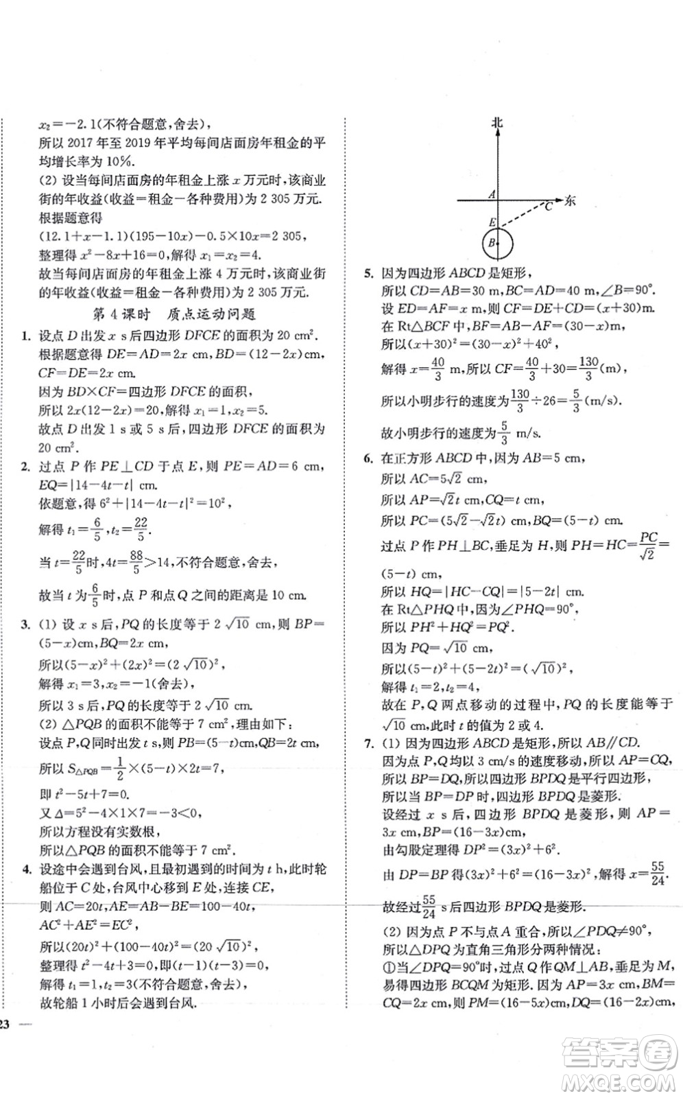 延邊大學出版社2021學霸作業(yè)本九年級數(shù)學上冊蘇科版答案