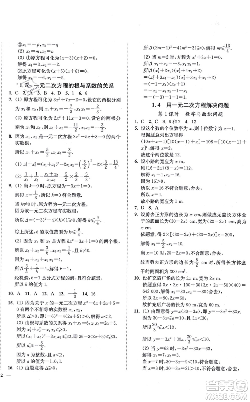 延邊大學出版社2021學霸作業(yè)本九年級數(shù)學上冊蘇科版答案