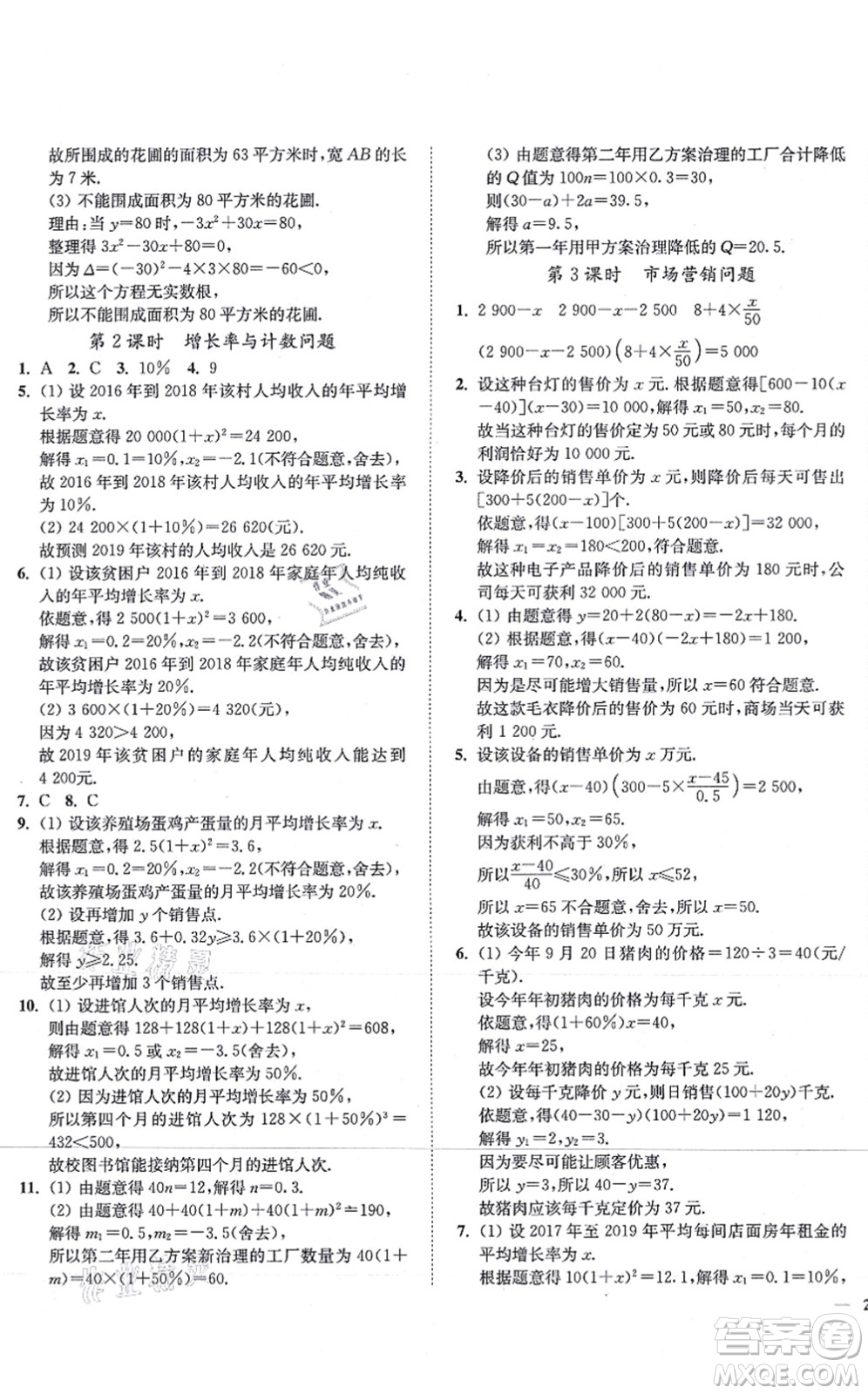 延邊大學出版社2021學霸作業(yè)本九年級數(shù)學上冊蘇科版答案