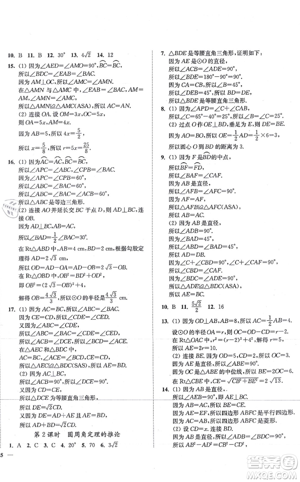 延邊大學出版社2021學霸作業(yè)本九年級數(shù)學上冊蘇科版答案