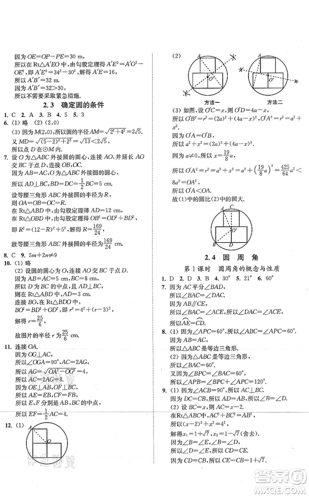 延邊大學出版社2021學霸作業(yè)本九年級數(shù)學上冊蘇科版答案