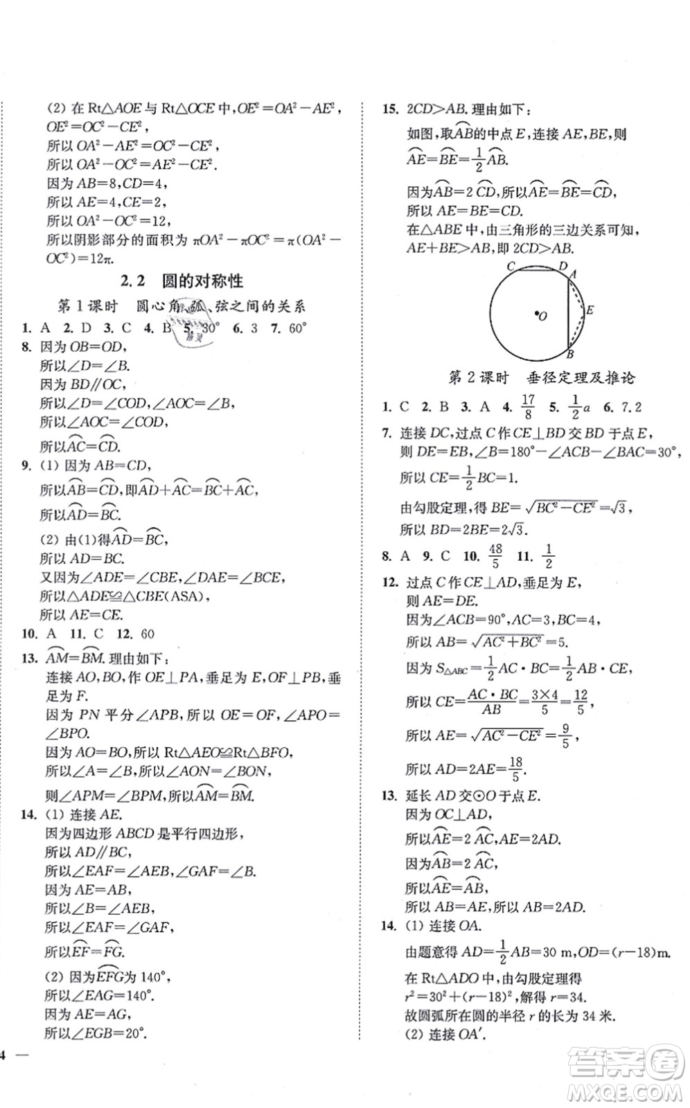 延邊大學出版社2021學霸作業(yè)本九年級數(shù)學上冊蘇科版答案