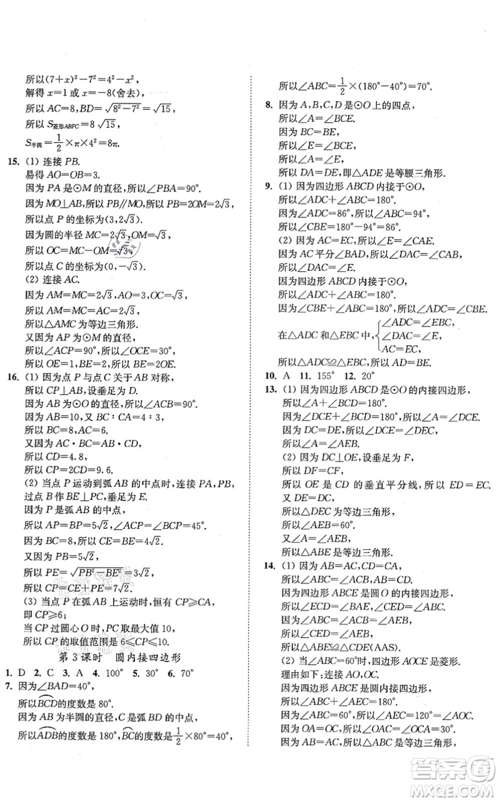 延邊大學出版社2021學霸作業(yè)本九年級數(shù)學上冊蘇科版答案