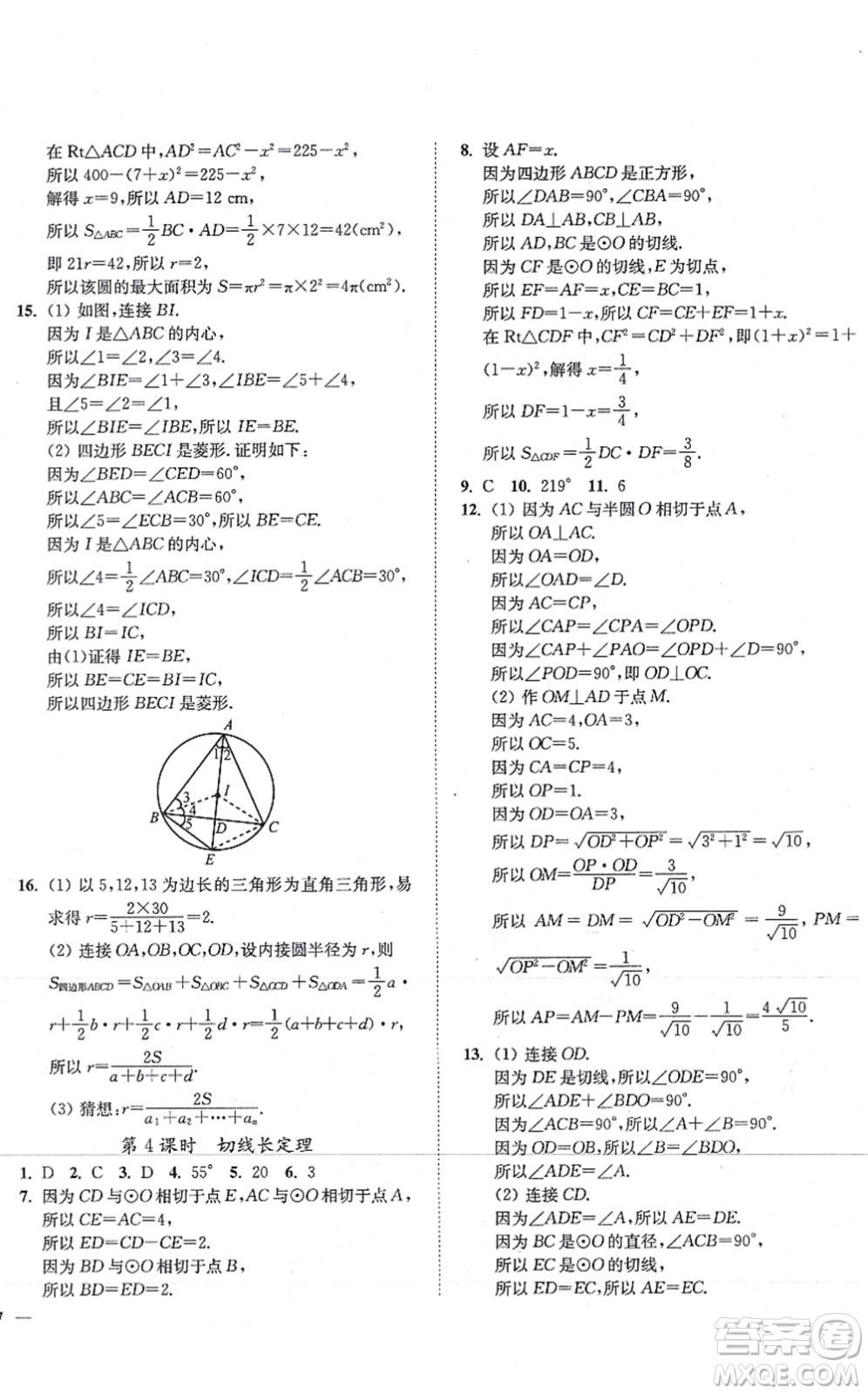 延邊大學出版社2021學霸作業(yè)本九年級數(shù)學上冊蘇科版答案