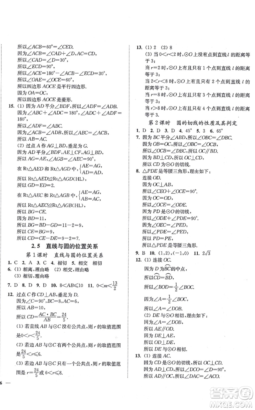 延邊大學出版社2021學霸作業(yè)本九年級數(shù)學上冊蘇科版答案