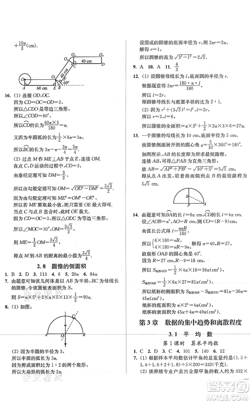 延邊大學出版社2021學霸作業(yè)本九年級數(shù)學上冊蘇科版答案