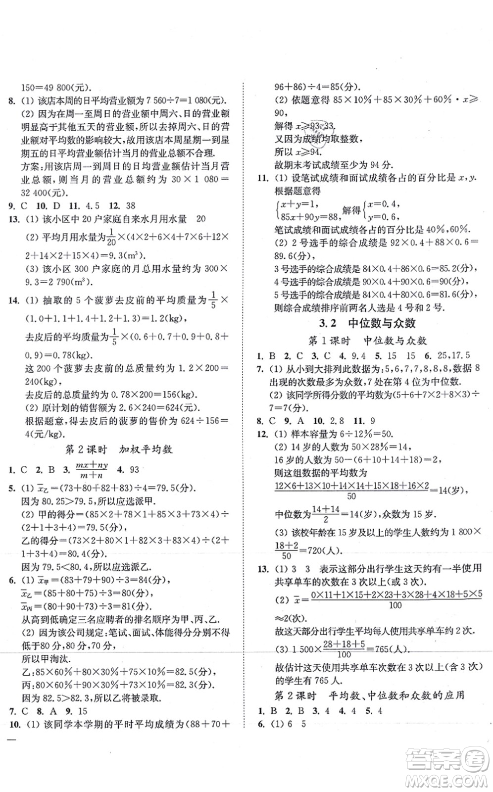 延邊大學出版社2021學霸作業(yè)本九年級數(shù)學上冊蘇科版答案