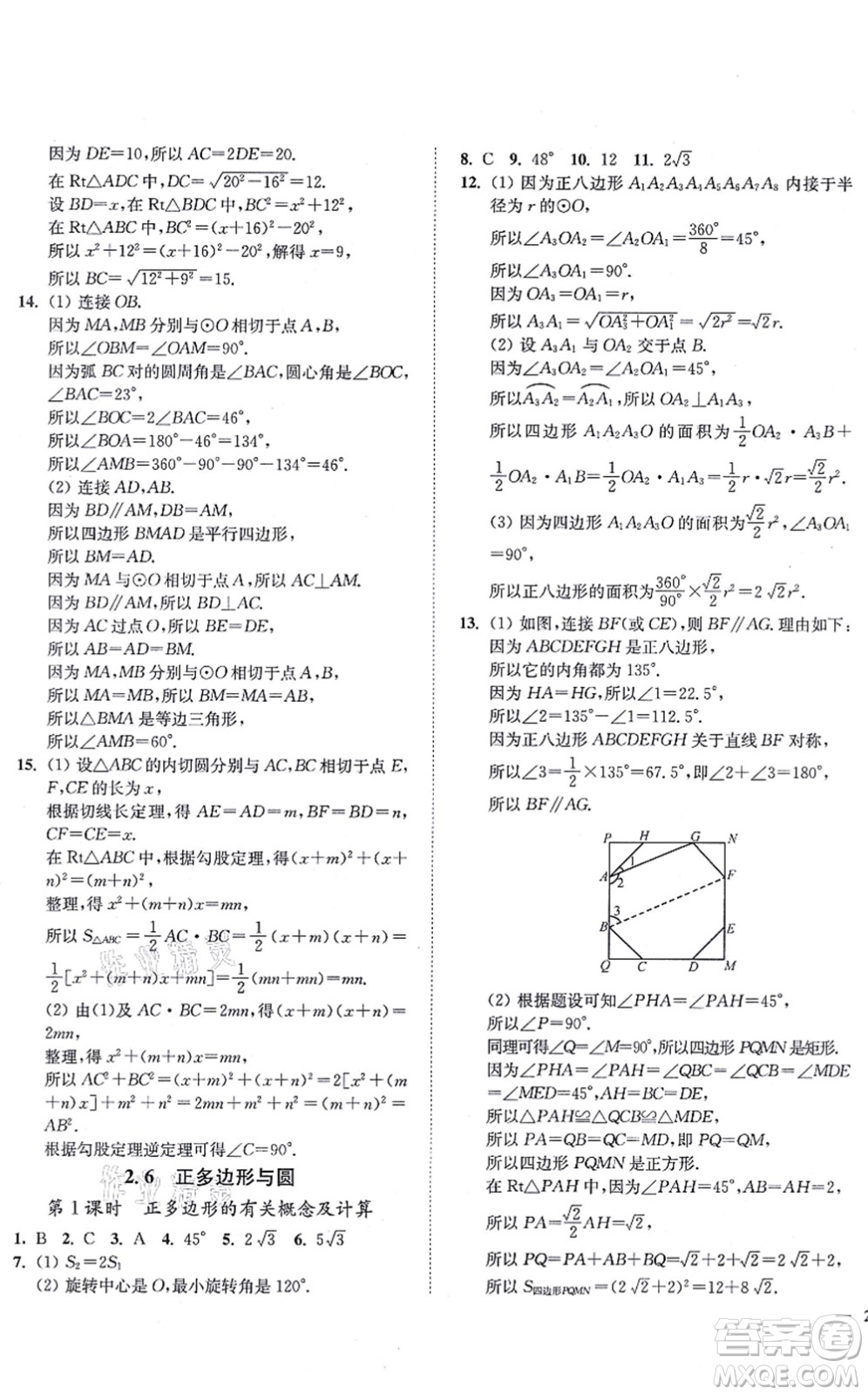 延邊大學出版社2021學霸作業(yè)本九年級數(shù)學上冊蘇科版答案