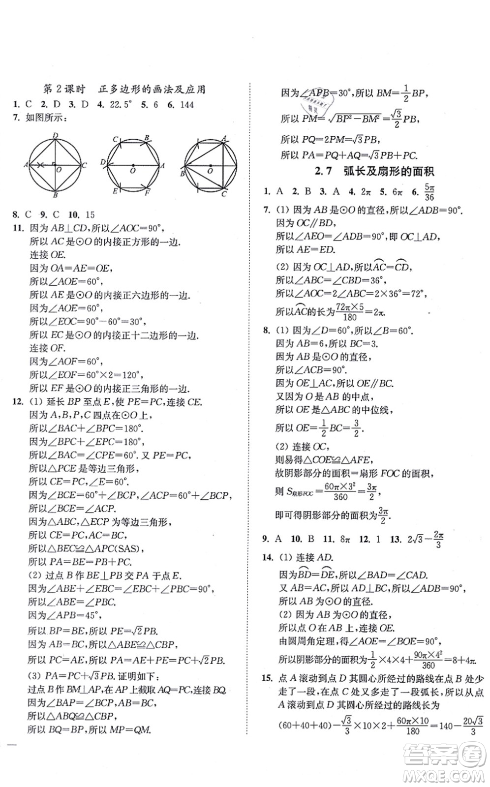 延邊大學出版社2021學霸作業(yè)本九年級數(shù)學上冊蘇科版答案