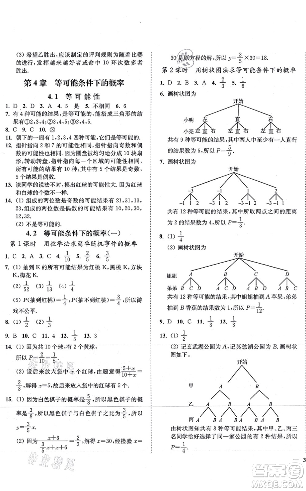 延邊大學出版社2021學霸作業(yè)本九年級數(shù)學上冊蘇科版答案