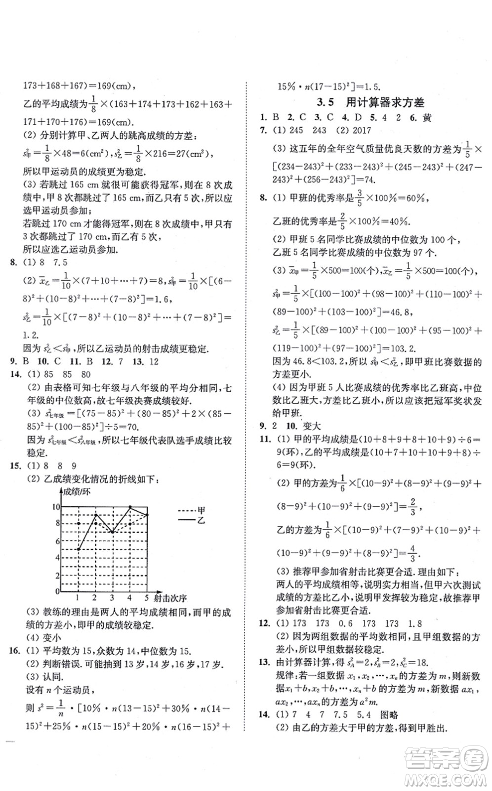 延邊大學出版社2021學霸作業(yè)本九年級數(shù)學上冊蘇科版答案