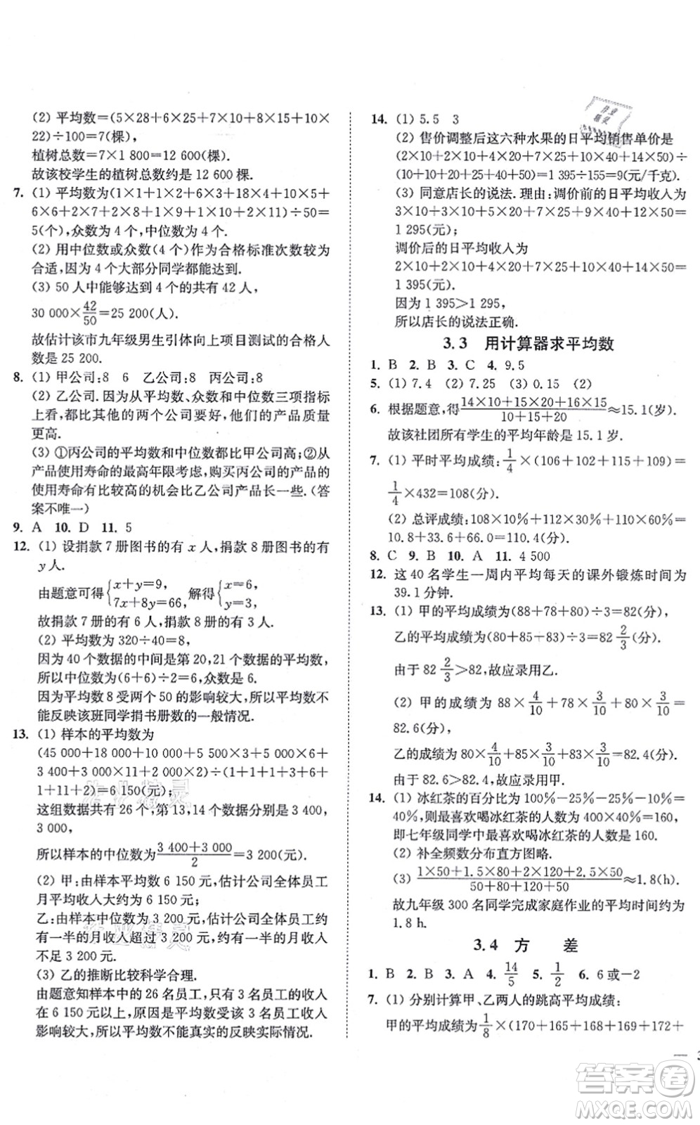 延邊大學出版社2021學霸作業(yè)本九年級數(shù)學上冊蘇科版答案