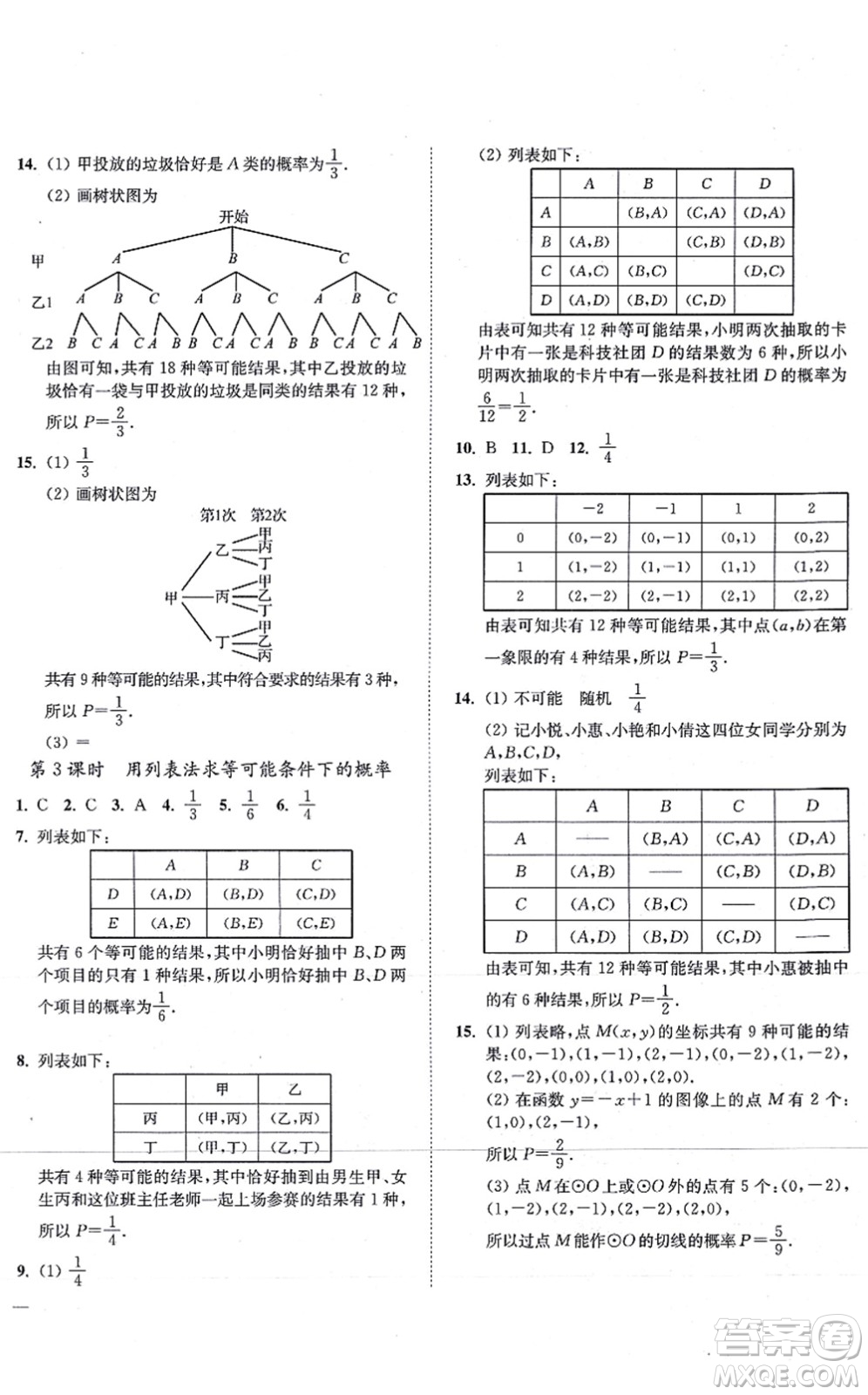 延邊大學出版社2021學霸作業(yè)本九年級數(shù)學上冊蘇科版答案