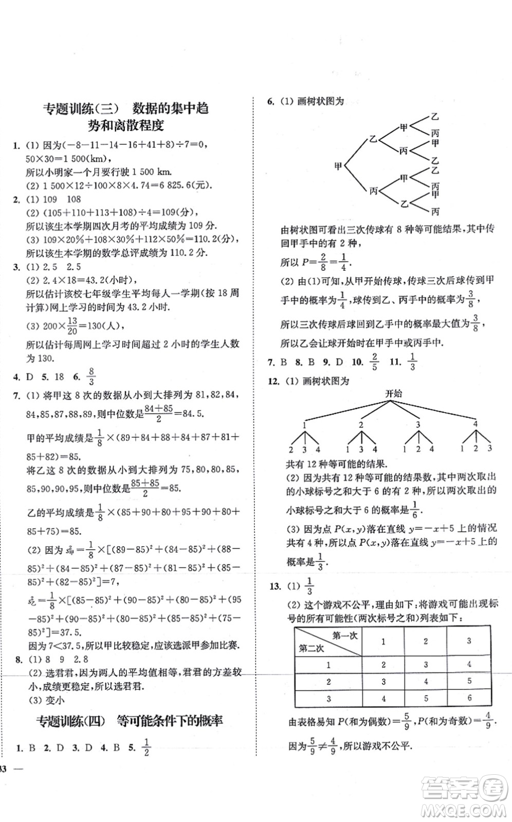 延邊大學出版社2021學霸作業(yè)本九年級數(shù)學上冊蘇科版答案