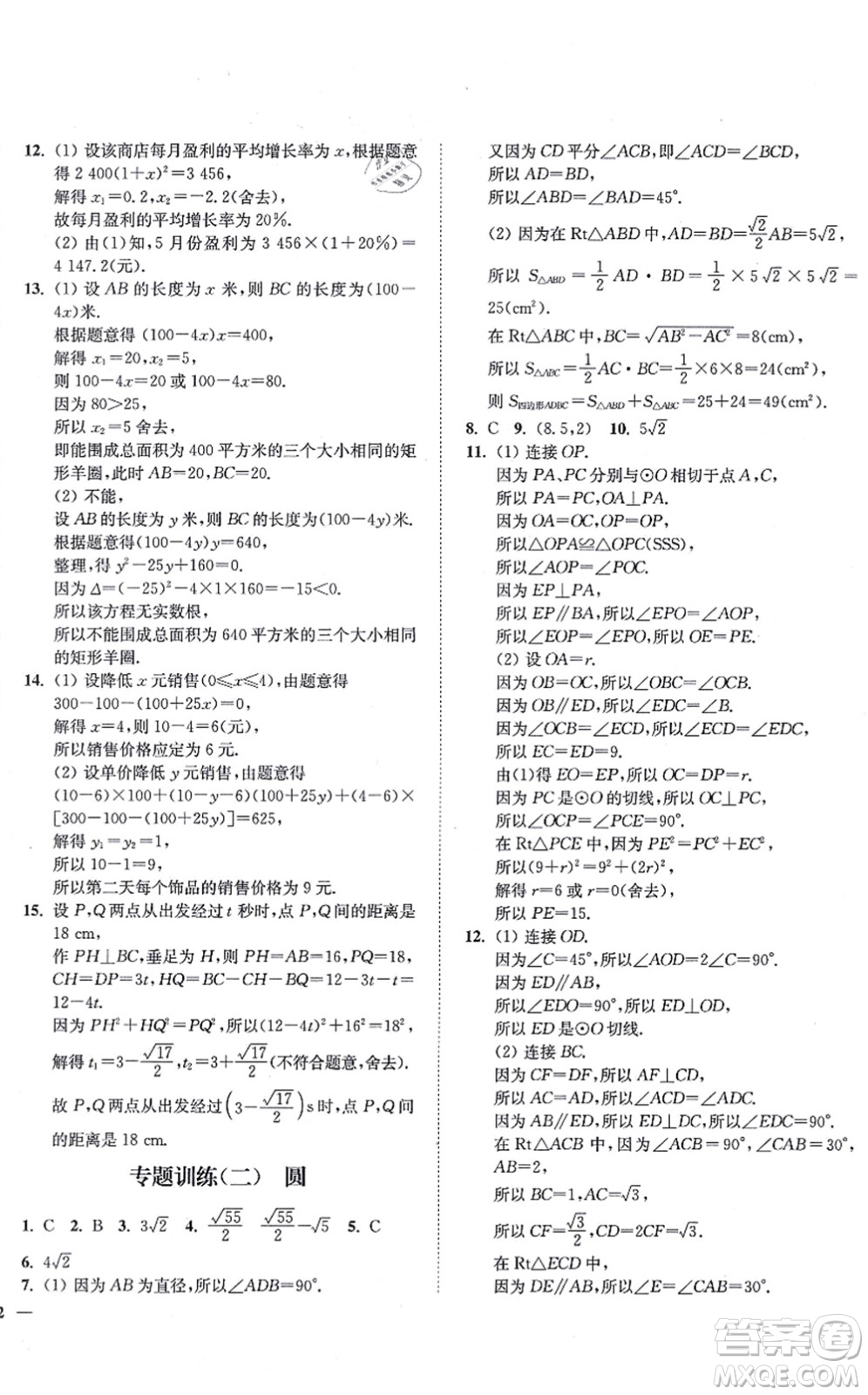 延邊大學出版社2021學霸作業(yè)本九年級數(shù)學上冊蘇科版答案