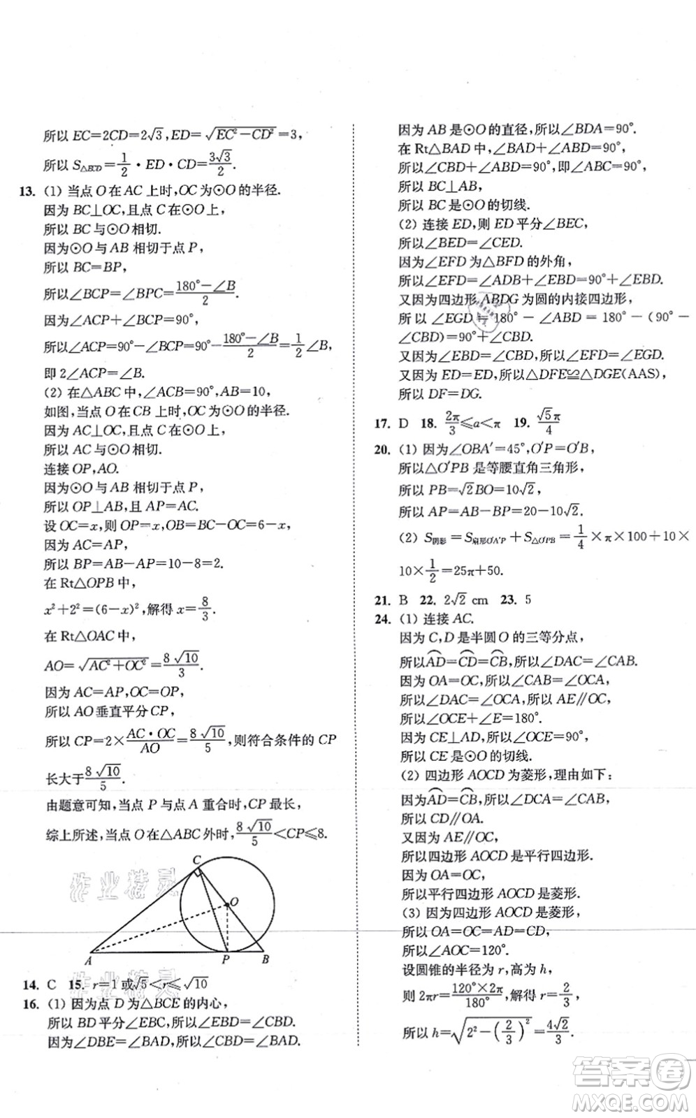 延邊大學出版社2021學霸作業(yè)本九年級數(shù)學上冊蘇科版答案