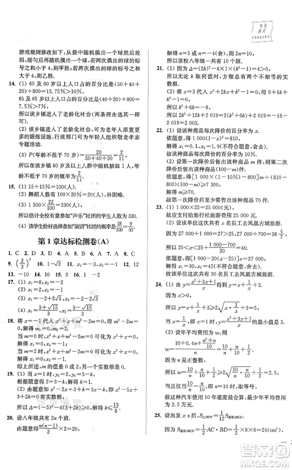 延邊大學出版社2021學霸作業(yè)本九年級數(shù)學上冊蘇科版答案