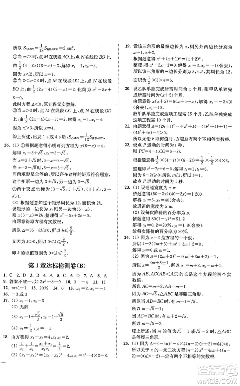 延邊大學出版社2021學霸作業(yè)本九年級數(shù)學上冊蘇科版答案