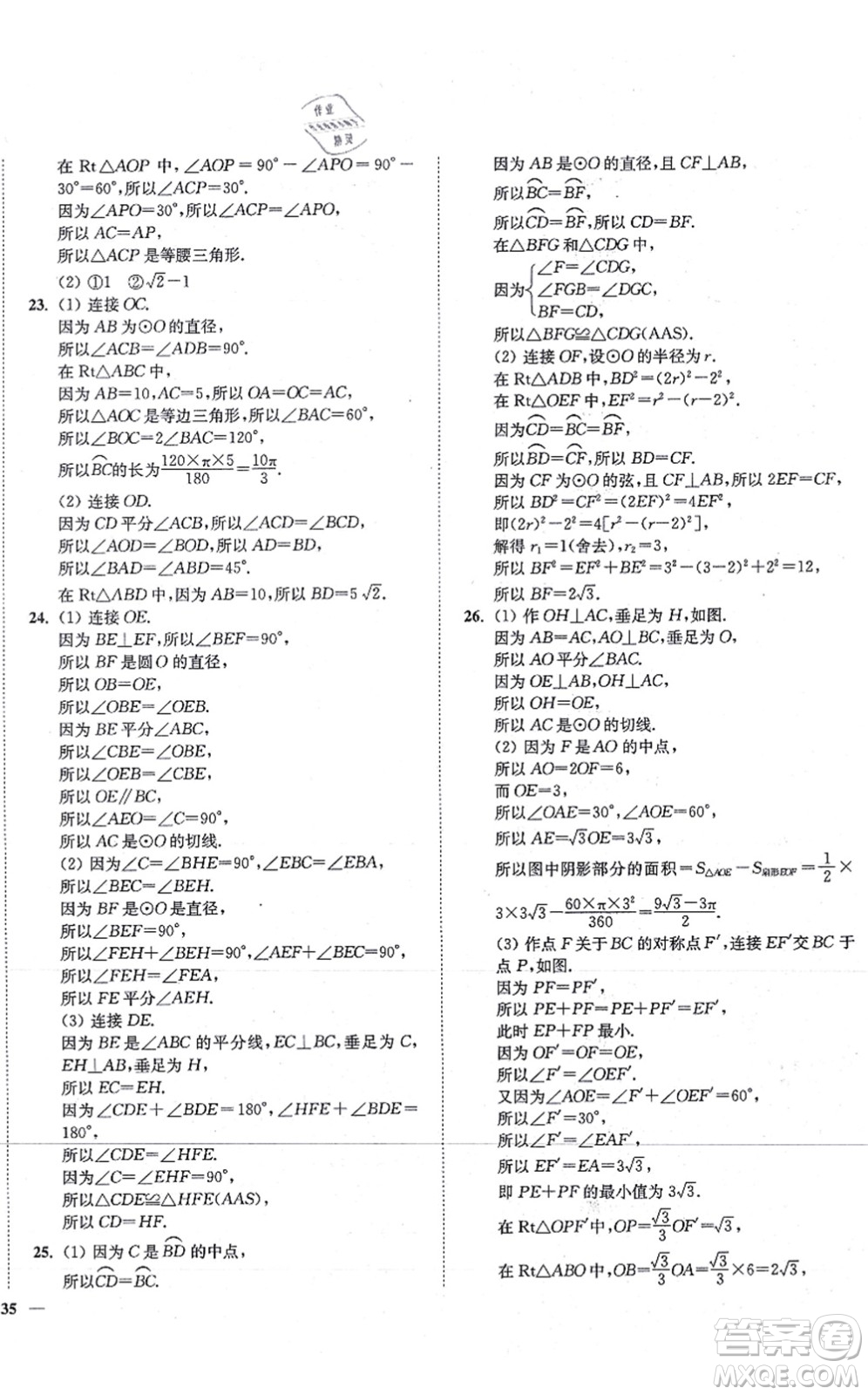 延邊大學出版社2021學霸作業(yè)本九年級數(shù)學上冊蘇科版答案