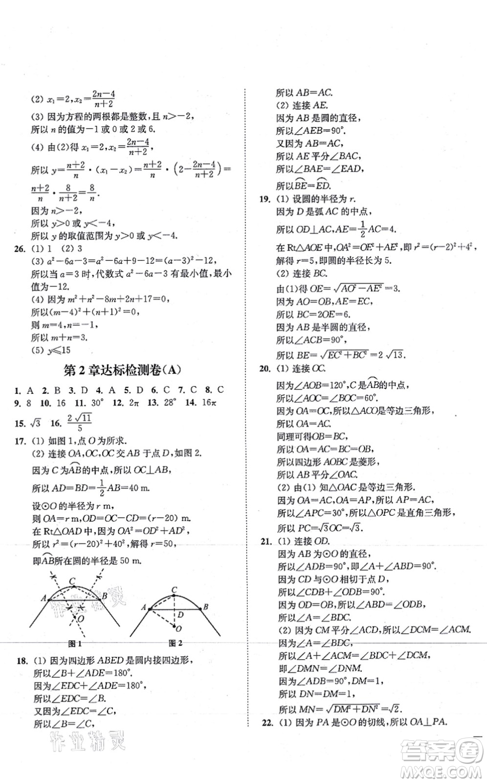 延邊大學出版社2021學霸作業(yè)本九年級數(shù)學上冊蘇科版答案