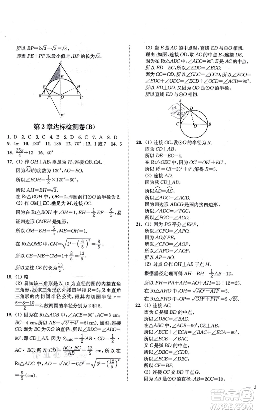 延邊大學出版社2021學霸作業(yè)本九年級數(shù)學上冊蘇科版答案