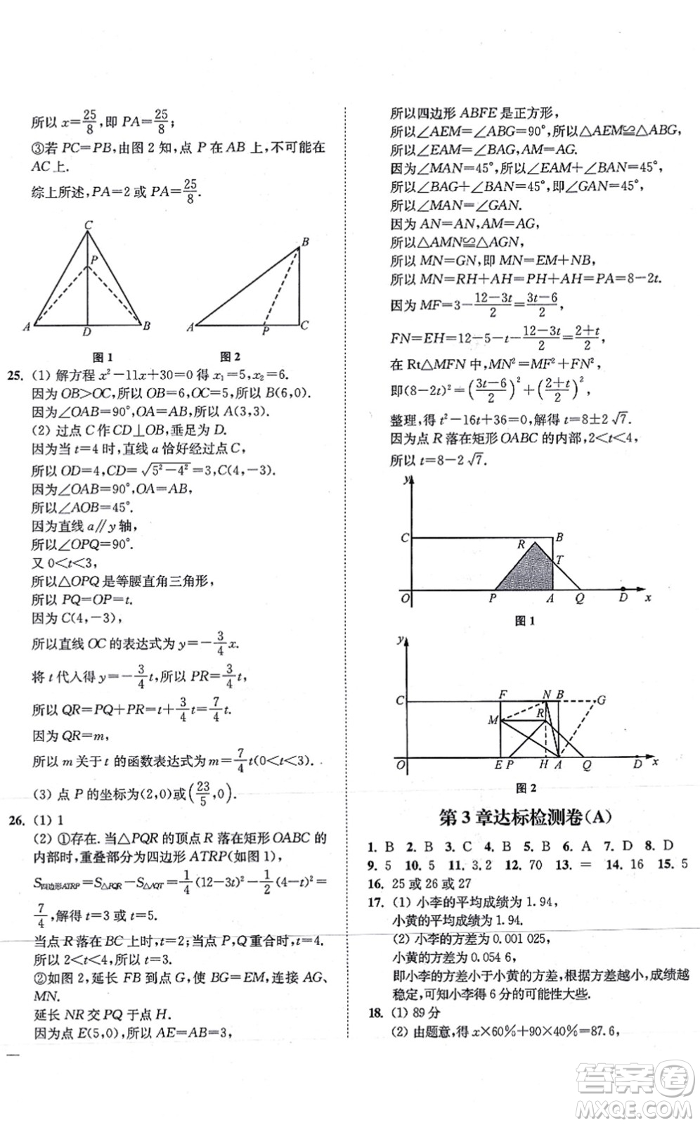 延邊大學出版社2021學霸作業(yè)本九年級數(shù)學上冊蘇科版答案