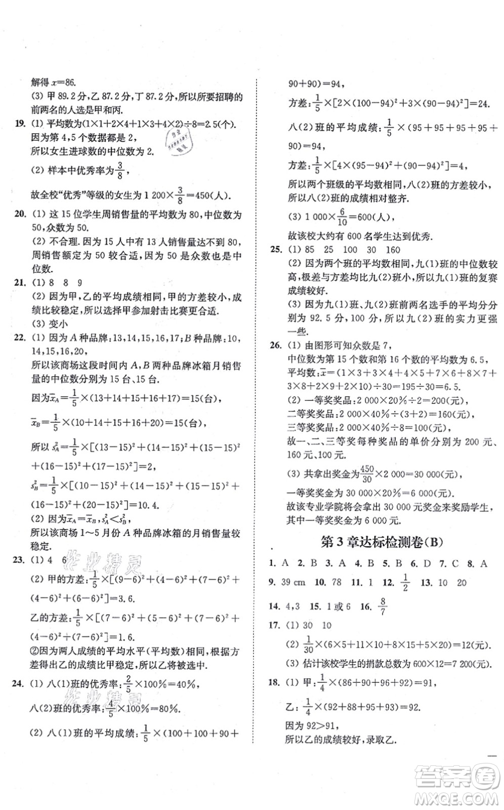 延邊大學出版社2021學霸作業(yè)本九年級數(shù)學上冊蘇科版答案