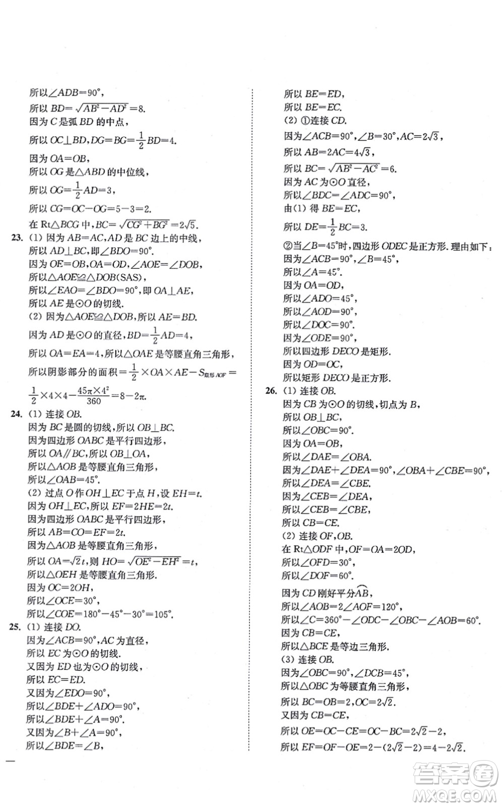 延邊大學出版社2021學霸作業(yè)本九年級數(shù)學上冊蘇科版答案