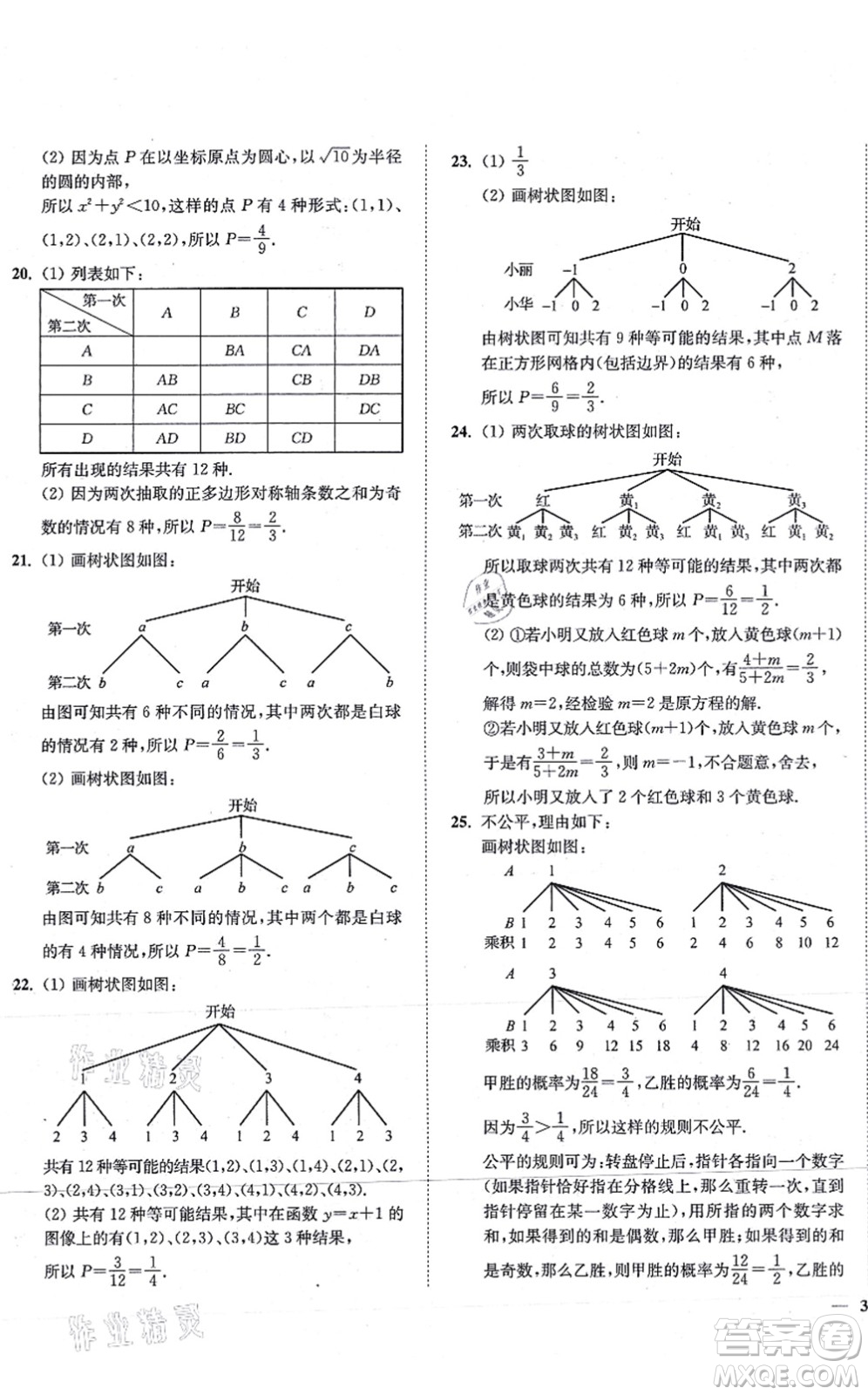 延邊大學出版社2021學霸作業(yè)本九年級數(shù)學上冊蘇科版答案