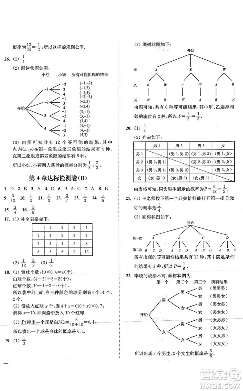 延邊大學出版社2021學霸作業(yè)本九年級數(shù)學上冊蘇科版答案