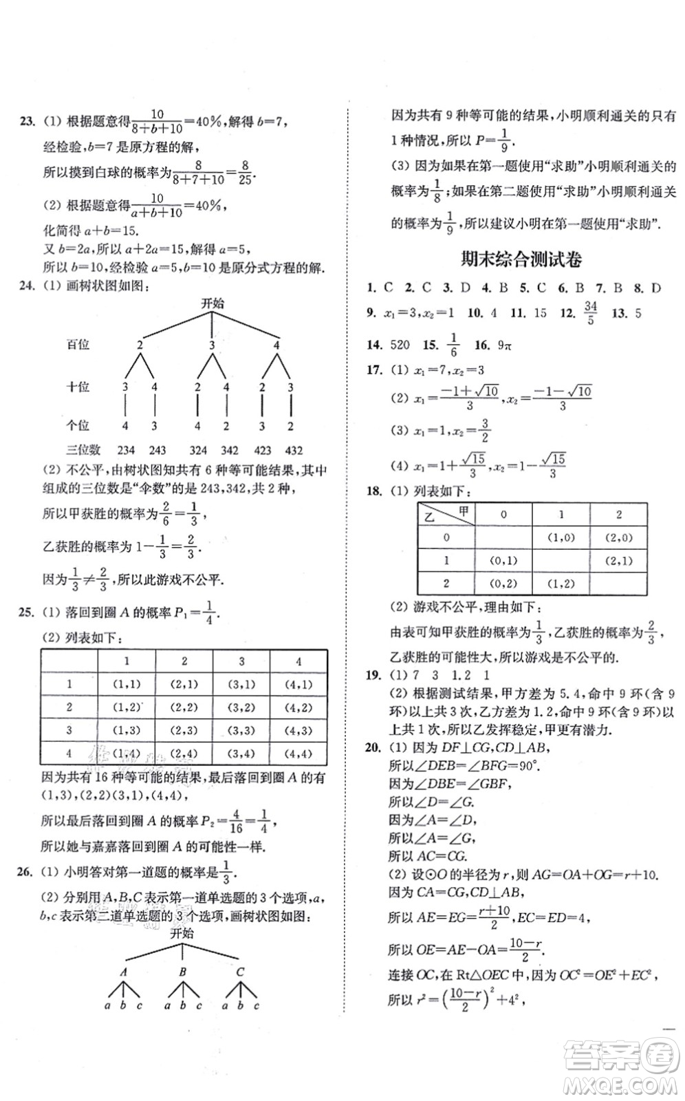 延邊大學出版社2021學霸作業(yè)本九年級數(shù)學上冊蘇科版答案